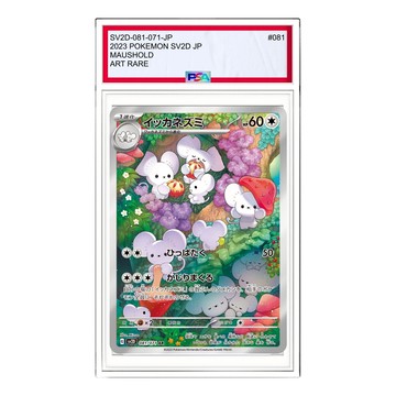 Pokemon Clay burst & Snow hazard [SV2D 081/071] 'Maushold AR'