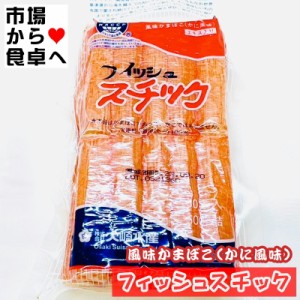 かに風味かまぼこ フィッシュスチック 3パック(1パック500g)業務用 サラダ 酢の物 寿司 茶碗蒸