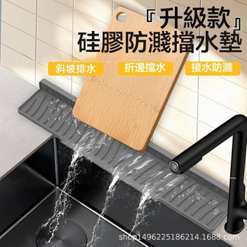 【隔日到貨】瀝水墊 廚房池水臺用 方形硅膠瀝水墊 水槽斜坡瀝水 導流排水 洗手臺水防濺墊58*12.5CM