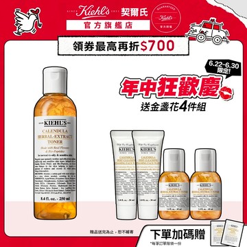 契爾氏 金盞花精華修護化妝水250ml｜穩定肌膚 加速修護 胜肽酵母 收毛孔 ｜Kiehl's 官方旗艦店