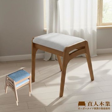 【直人木業】UNA日系山毛櫸木可堆疊椅凳-米白
