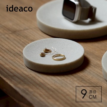 日本ideaco 砂岩圓形置物托盤-S-多色可選