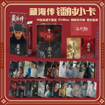 〈台灣出貨 明星飯制周邊〉藏海傳 肖戰張婧儀主演周邊盒裝55張小卡