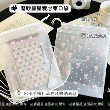 🔥臺灣出貨 高顏值ins磨砂星星愛心束口袋出卡手帳禮品打包收納大容量禮品袋