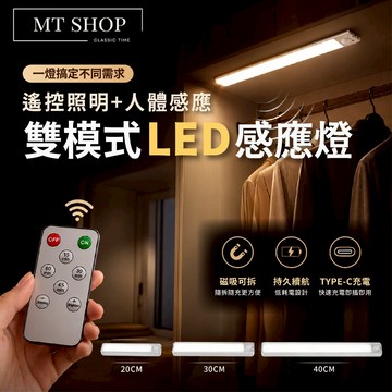 【台灣現貨⚜️遙控+人體感應 可拆式】人體感應燈 LED燈 感應燈 三色光 磁吸燈 衣櫃燈 櫥櫃燈 氛圍燈 亮度調節