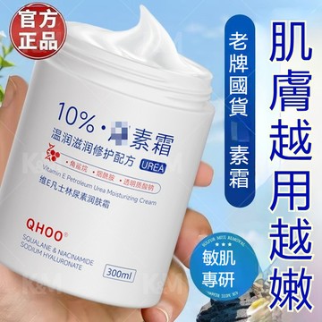 台灣出貨 尿素維生素e霜 維E凡士林尿素潤膚霜 防乾裂乾燥 滋潤補水乳霜 面霜 身體乳 軟化角質 雞皮 潤膚乳 全身可用
