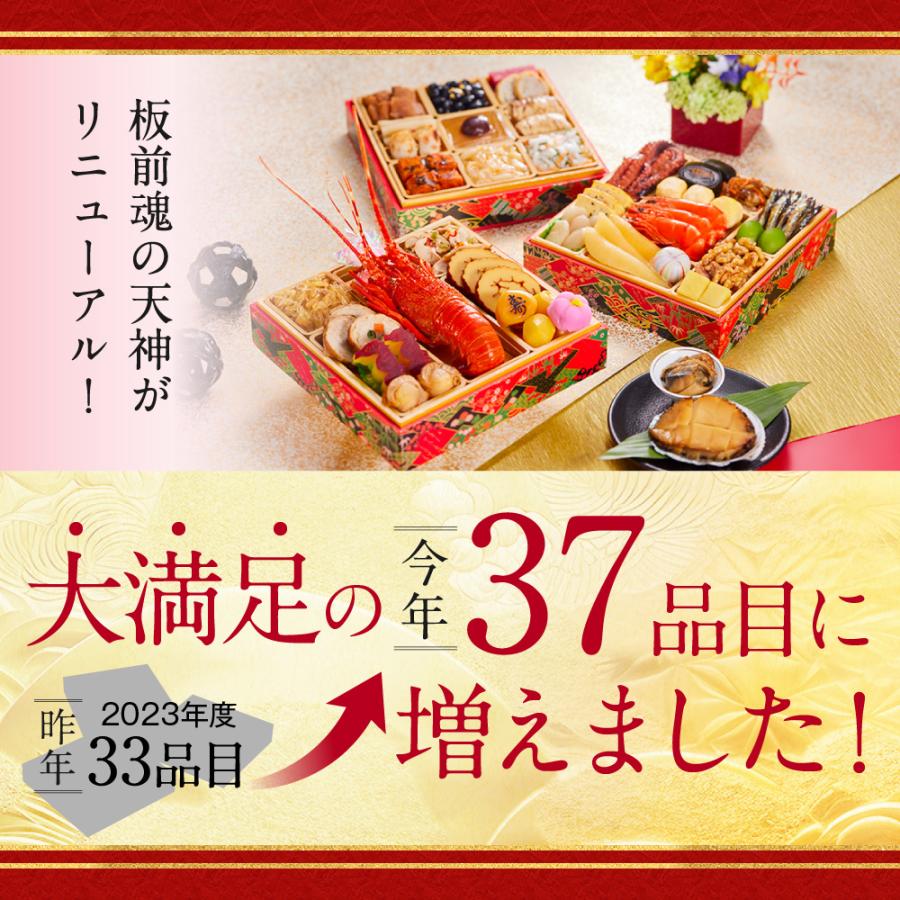 おせち 2024  予約  お節 料理「板前魂の天神」鮑（あわび） ロブスター付き 和風 三段重 37品 3人前 御節 送料無料 和風 グルメ 2023 おせち料理