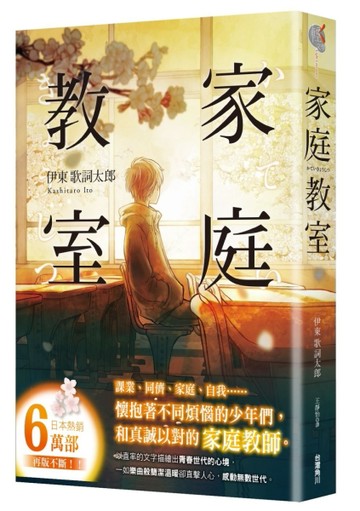 家庭教室[二手書_普通]