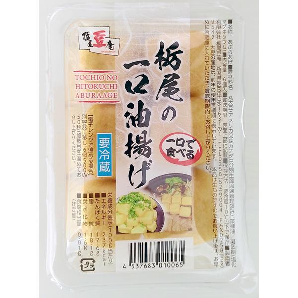 豆庵三色油揚げセット「栃尾豆庵」の新潟県栃尾名物のジャンボあぶらげ