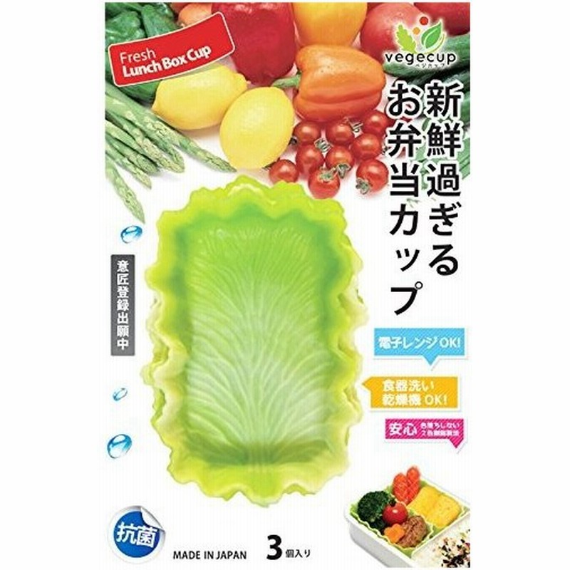 激安 即納 まとめ ベジカップ お弁当カップ 角l G レタス 3個入 抗菌効果 おかずカップ お弁当グッズ 64個セット 送 超歓迎 Www Attorneystevenfishman Com