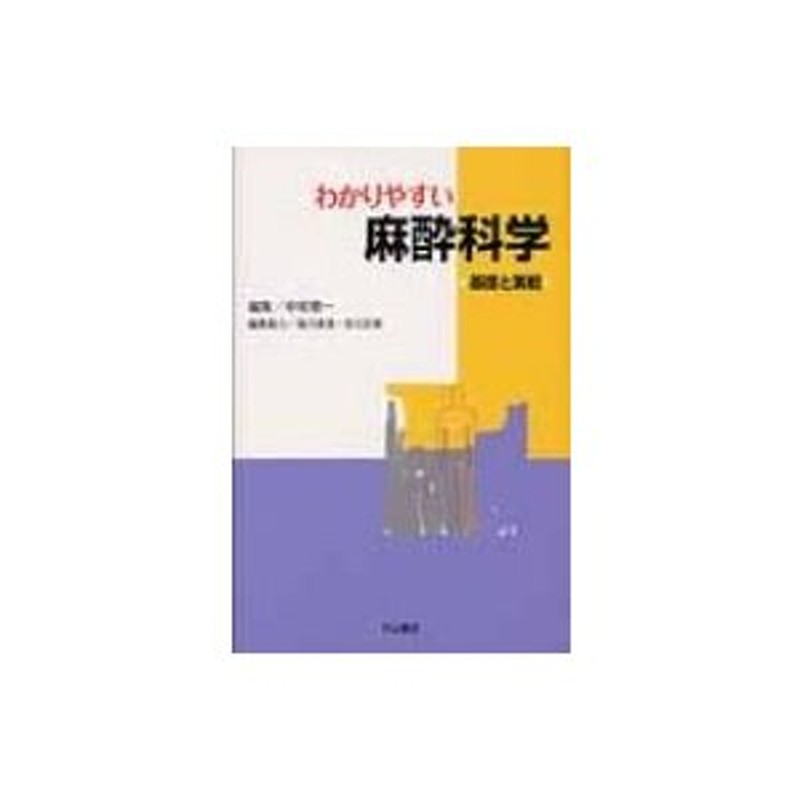 最も優遇 【業者裁断済】麻酔科臨床SUMノート 本