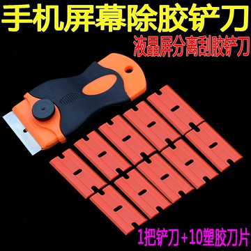 三菱OCA干膠 UV膠鏟膠刀片 手機屏幕塑料除膠刀片 拆機 手柄 刮膠