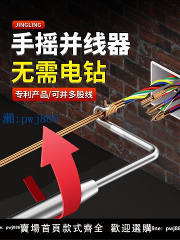 【可打統編 超低價】手動并線器電工手搖繞線頭捆線器工具萬能通用拼線接線端子繞線器