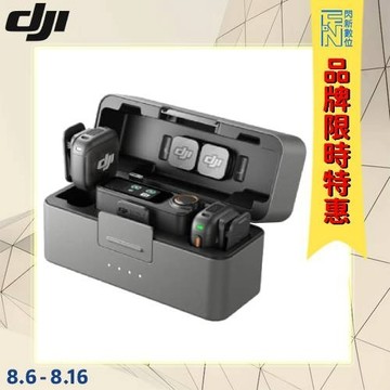 -8/16限時特 DJI MIC 3 無線麥克風 一對二(MIC3,公司貨)1對2