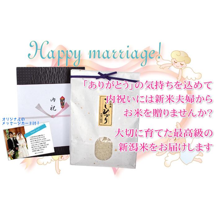 結婚内祝い 人気 無洗米 棚田米 新潟産コシヒカリ 4kg メッセージカード付き 両親 祝い 結婚 お返し 記念品 プレゼント 贈答品