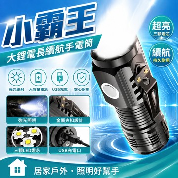 隔日達⚡台灣現貨⚡ 手電筒 手電燈【活動中】LED超亮家用便攜強光手電筒照明可充電遠射戶外三眼燈