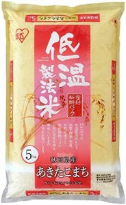 新米  低温製法米 白米 秋田県産 あきたこまち 5kg