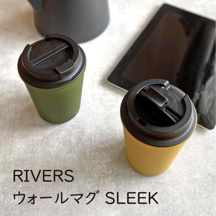 RIVERS ウォールマグ SLEEK(スリーク)