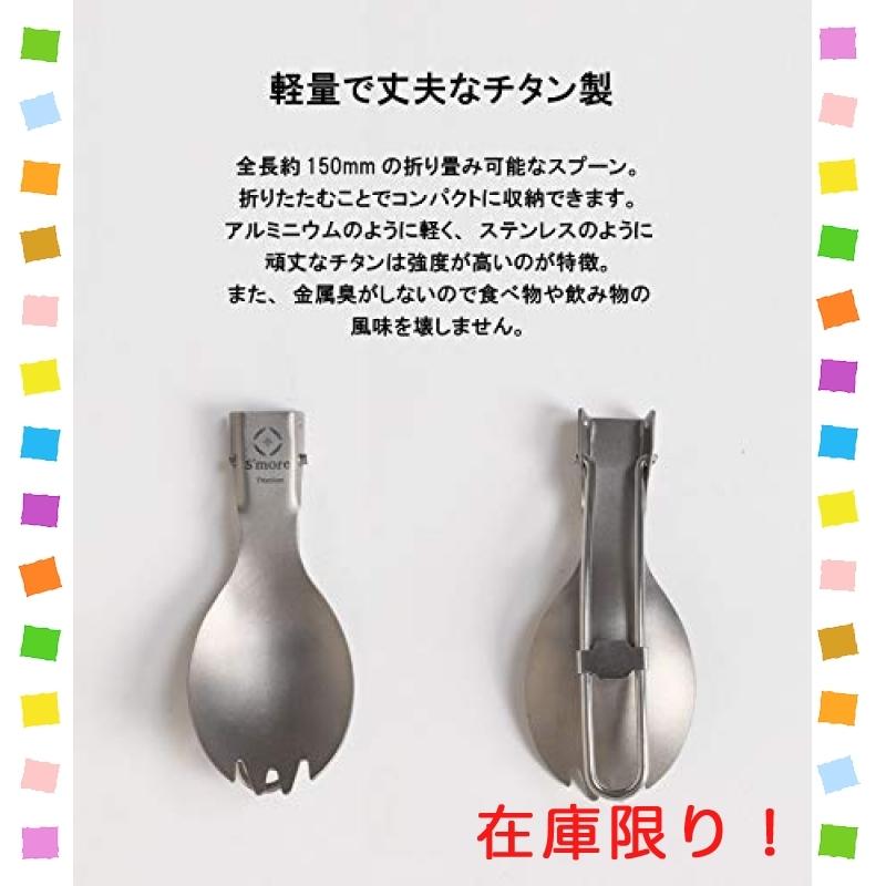 S'more(スモア) Titanium FD Spoon キャンプ カトラリー スプーン チタン アウトドア 折りたたみ コンパクト キャンプ