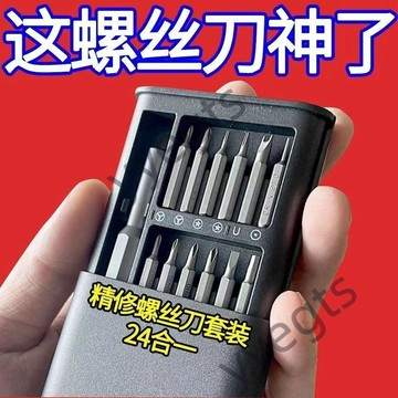 上新 螺絲刀 螺絲起子 套裝 多功能 維修 精密工具 電腦 手機 平板 維修工具 螺絲刀 螺絲起子 多用 工具