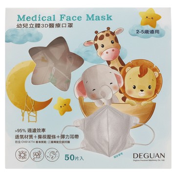 Deguan 德冠 幼童3D立體耳繩口罩  暖暖兔寶  50片  1盒
