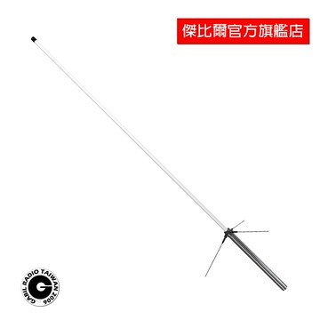 【台灣製造】X-50 基地台專用 雙頻木瓜天線 基地木瓜 50木瓜 全長1.7m 含稅附發票 傑比爾 Gabil