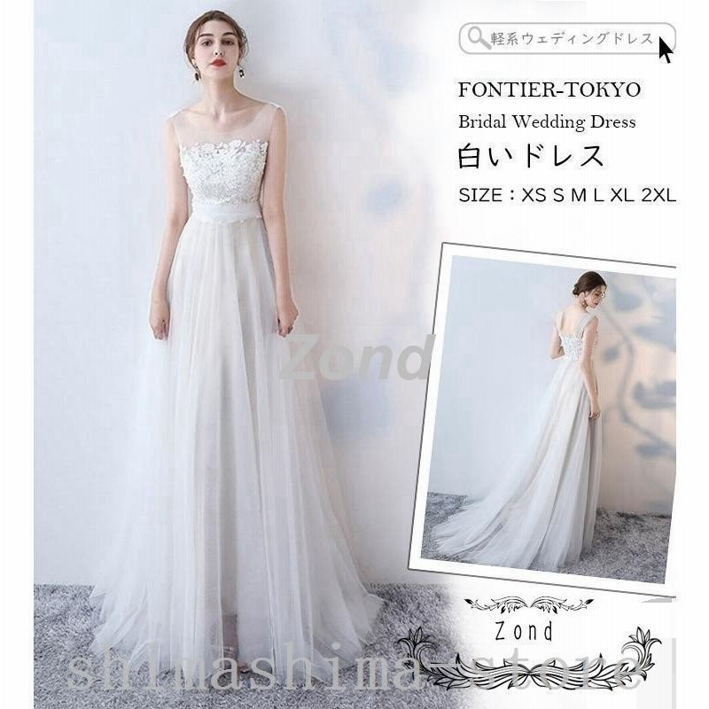 海外ブランド レディース 白いドレス ウェディングドレス 結婚式 上品