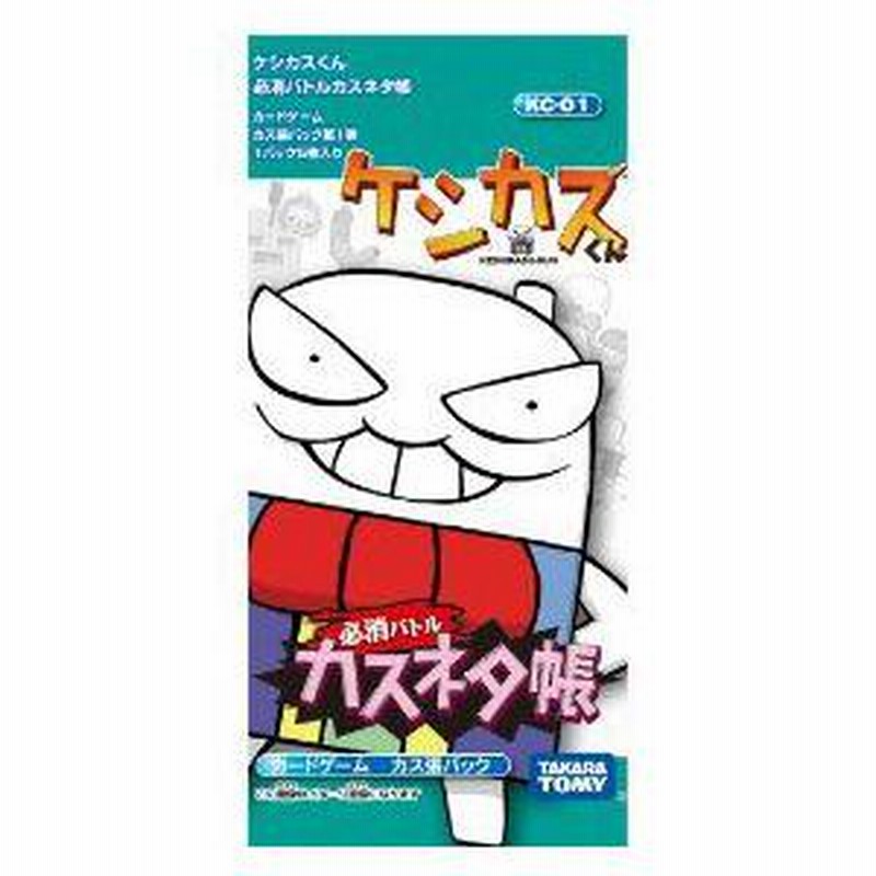 【未開封】ケシカスくん　必消バトル　カスネタ帳 1box ケシカスくん KC-01 ケシカスくん 必消バトル! カスネタ帳
