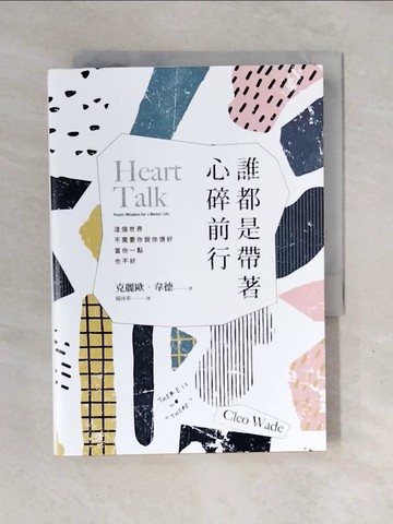 【書寶二手書T6／文學_XOI】誰都是帶著心碎前行_克麗歐‧韋德,  楊沐希