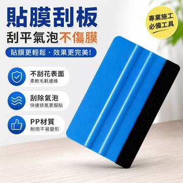 直柄刮板 貼膜刮刀 刮板 絨毛刮板 車貼刮板 塑膠刮刀 貼膜刮板 乾貼刮板 乾貼 壁貼 除泡刀 玻璃 刮壁刀 刮片 貼膜