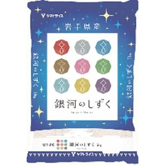 銀河のしずく 5kg×2 岩手県産 (ヤマトライス)  10kg 生活応援 コメ こめ 米 銀河 ぎんが