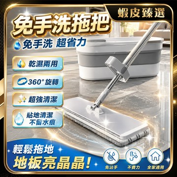 🏆 蝦皮隔日到🏆 現貨免運 可306°旋轉拖把 百潔平板拖把 乾濕兩用拖把 省水拖把 除塵拖把 自擠水拖把 便攜免桶