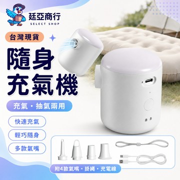 【現貨】無線充氣機 壓縮袋抽氣泵 露營充氣幫浦 電動打氣筒 便攜抽氣機 充氣床墊 游泳圈 抽充兩用 迷你打氣機 真空收納