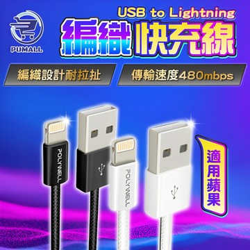 【在台🇹🇼現貨】蘋果充電線 充電 手機充電線 USB To Lightning 快充線 充電線 PD IPhone 車充