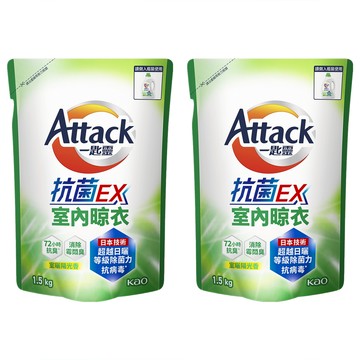 Attack 一匙靈 台灣公司貨 抗菌ex洗衣精 室內晾衣 補充包  1.5kg  2包