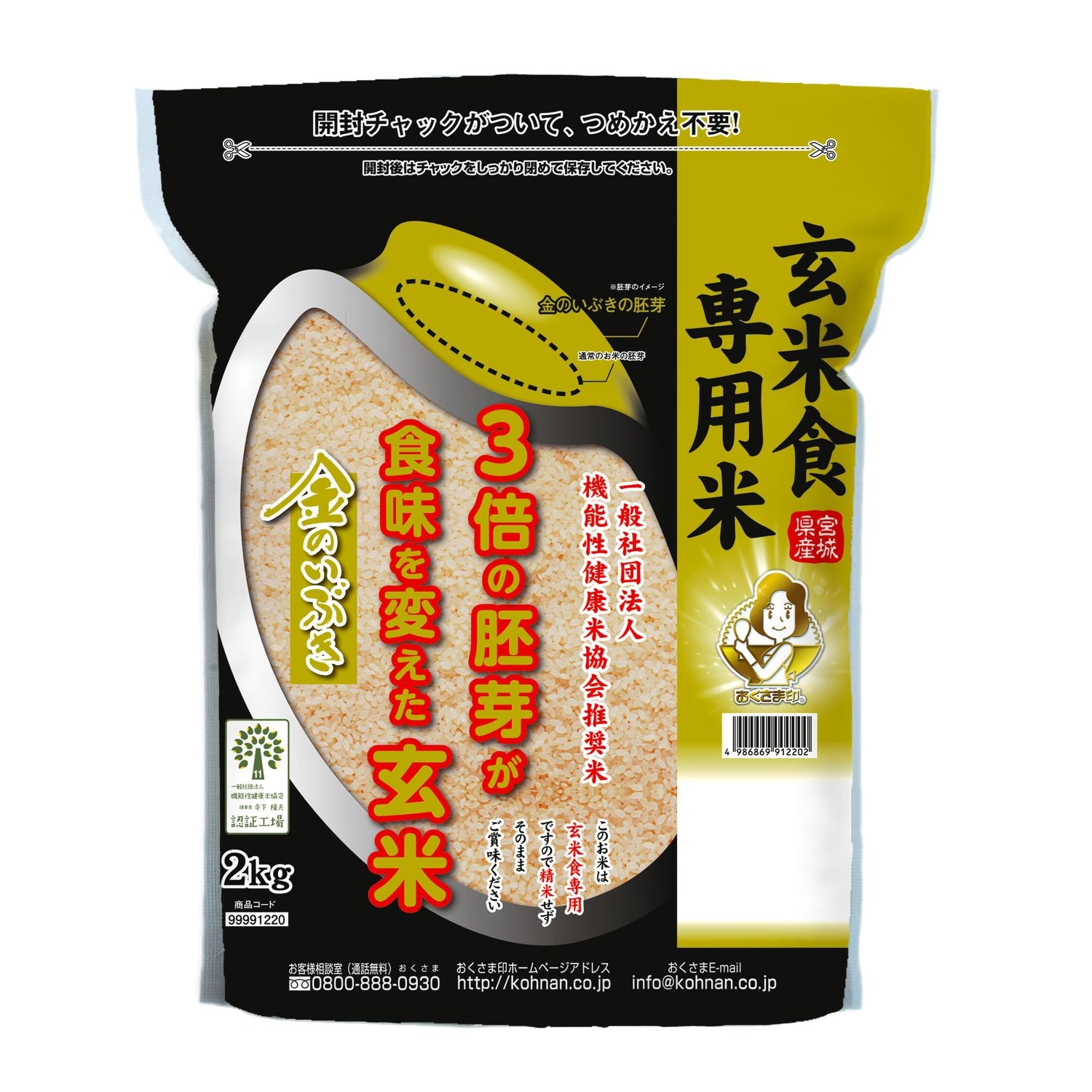 おくさま印　2kg　幸南食糧　宮城県産金のいぶき　LINEショッピング