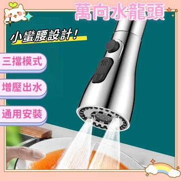 萬向水龍頭 水龍頭  水龍頭延伸 旋轉水龍頭 水龍頭增壓 廚房水龍頭