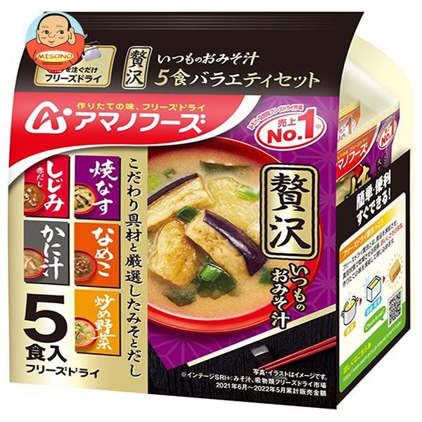 アマノフーズ フリーズドライ いつものおみそ汁贅沢 5食バラエティセット 5食×10袋入