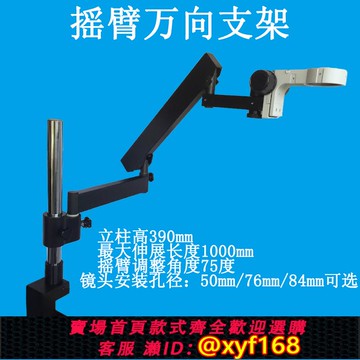 {可打統編 保固一年}搖臂萬向支架 顯微鏡支架 萬向顯微鏡 多角度萬向支架體式顯微鏡