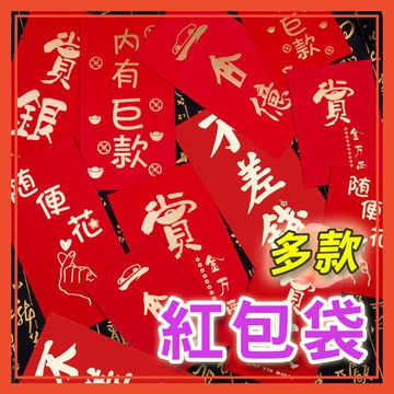 🔥隔日到貨🔥燙金紅包袋(一入) 紅包 過年 新年 紅包袋 獎金 十二生肖 除夕 春節 壓歲錢 尾牙 婚禮 【葉子小舖】