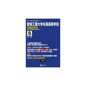 翌日発送・愛知工業大学名電高等学校 ２０２３年度