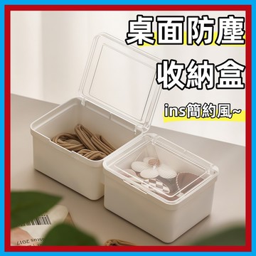 透明帶蓋收納盒 防塵 小物收納盒 置物盒 文具收納盒 書桌收納 桌上收納 收納盒 收納 帶蓋收納盒 桌面收納 化妝品收納