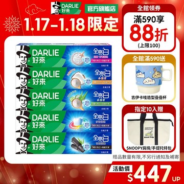 【好來】全亮白牙膏6入/10入(牙齦護理/多效護理/密泡)_15%蝦幣回饋