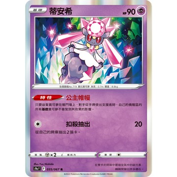 現貨<拼圖趣>JG41 寶可夢PTCG 蒂安希 閃卡寶可夢 獎品 禮物