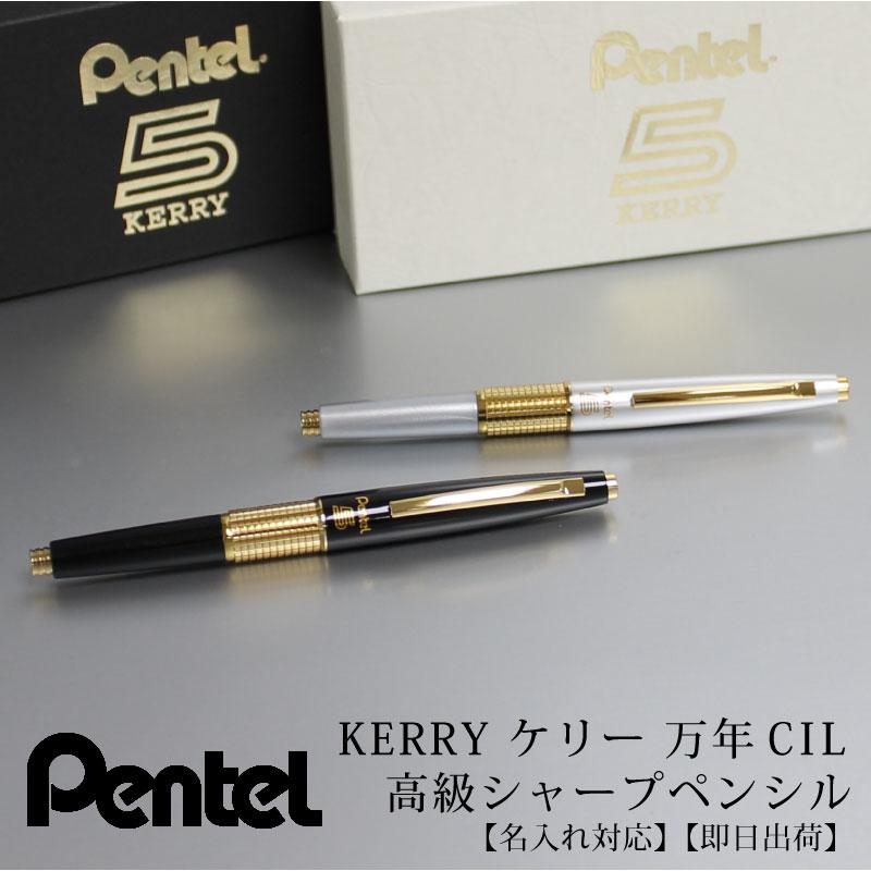 ぺんてる KERRY キャップ式高級シャープペンシル 復刻版 ゴールド