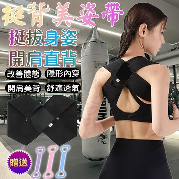 【隔日到貨💥免運】美姿帶 護肩帶 背部訓練帶 背背佳 有效支撐腰椎壓力 健身訓練帶 挺胸直背 背部拉伸 上肢鍛煉體態輔助