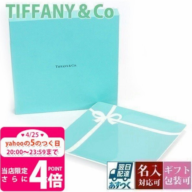 ティファニー 食器 結婚祝い プレゼント 皿 Tiffany Co ブルー ボックス プレート ボーンチャイナ ブルー 刻印 名入れ 内祝い お返し 結婚 ギフト 贈り物 通販 Lineポイント最大0 5 Get Lineショッピング