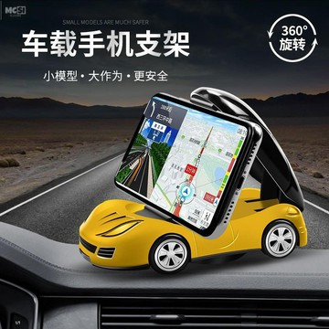 【Mcsi工坊】車載手機支架 多功能吸盤式汽車內裝飾車模支架 汽車擺件 桌面 看劇 直播支架