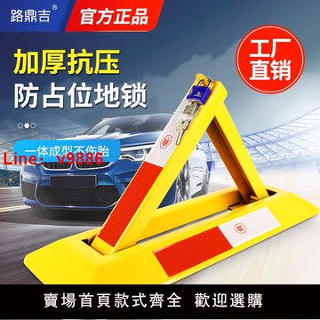 【台灣公司 可開發票】地鎖車位鎖防占用私家停車位地樁免打孔擋車器阻擋器加厚防撞專用