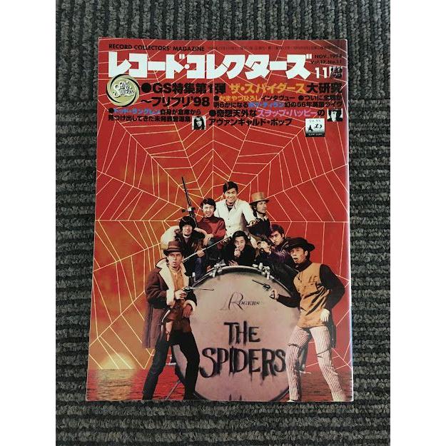 レコード・コレクターズ 1998年11月号   ザ・スパイダース大研究、ボブ・ディラン